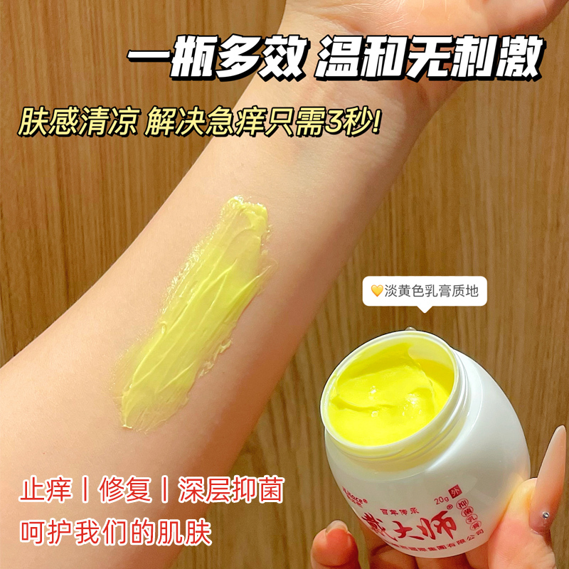 Lingle Xi Dai Master Antibacterial Cream 20g for external use on the skin, extracted from herbs, kills bacteria, relieves itching, lubrishes dry cracks and provides care Item Picture