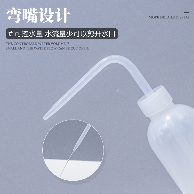 美睫纹绣睫毛清洗瓶 150ML液体冲洗辅助瓶尖嘴弯嘴软壶浇水壶 
