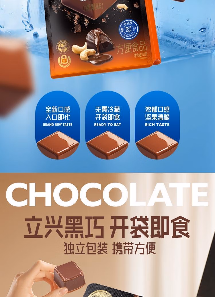 包邮 立兴冻干黑巧魔方即食块 腰果味80g 活力早晨休闲零食糖果详情4