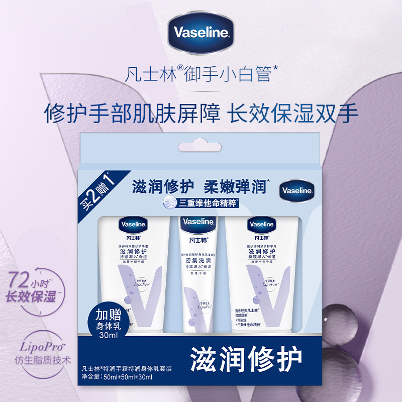 Vaseline/ Vaseline Moisturizing Repair Fragrance Care/Repair Care Set (50ml+50ml+30ml) Specification image