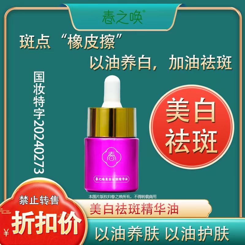 Whitening Spot-removing Oil - Whitening Spot-removing oil - Whitening spot-removing oil Specification image
