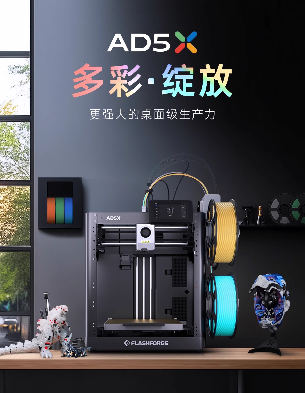 闪铸AD5X高速多色打印全自动调平FDM桌面级简单易用 3D打印机 3Dprinter详情1