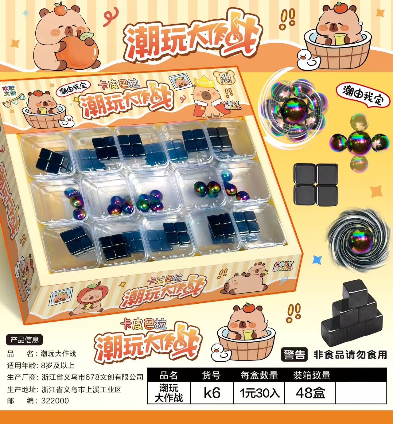 卡皮巴拉磁力陀螺磁性钢磁吸铁石儿童玩具科学实验小卖部文具店批白底实物图
