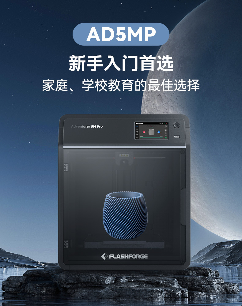 The AD5M Pro features high-speed printing with dual circulation filtration, ready to print out of the box, and remote monitoring. It is a 3D printer with 3D printing consumables pic 3