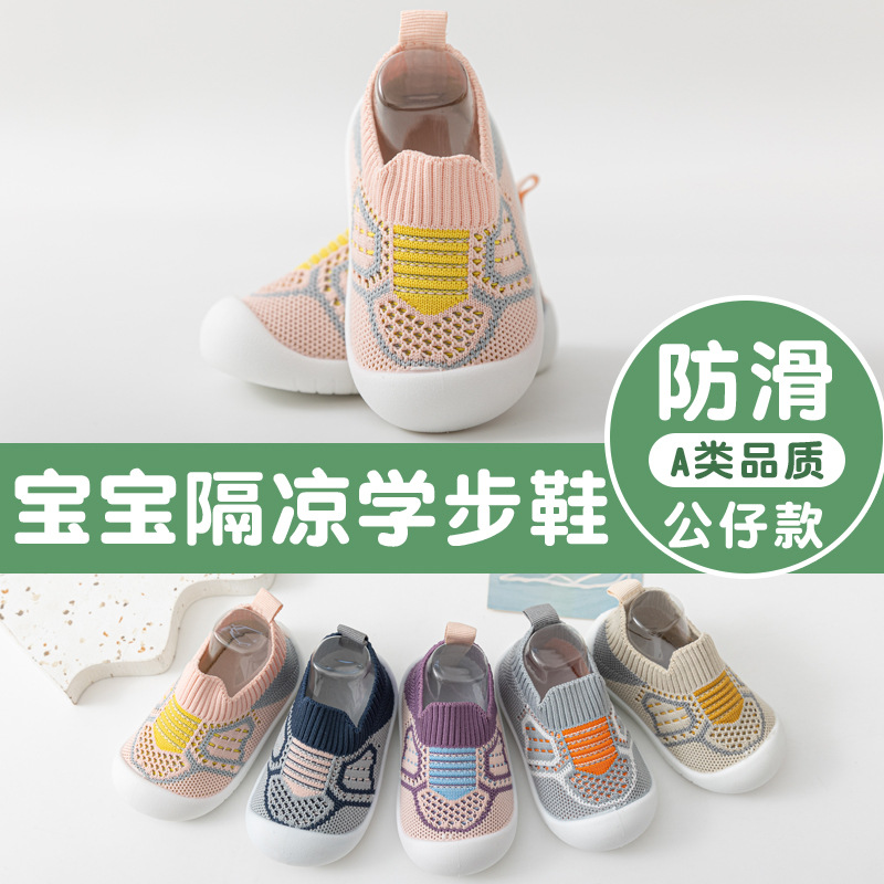 1~3岁宝宝地板鞋,春夏季爆款儿童学步鞋 软底防滑网面凉鞋