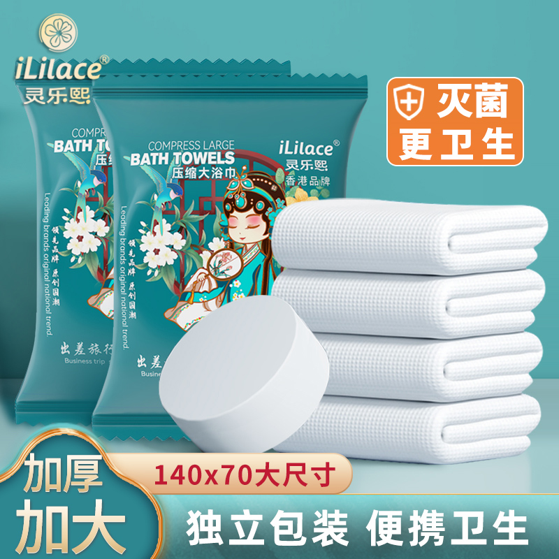 Linglexi disposable bath towel travel compression individual packaging thickened and enlarged national trend travel products 140*70cm 1 pack 1 piece