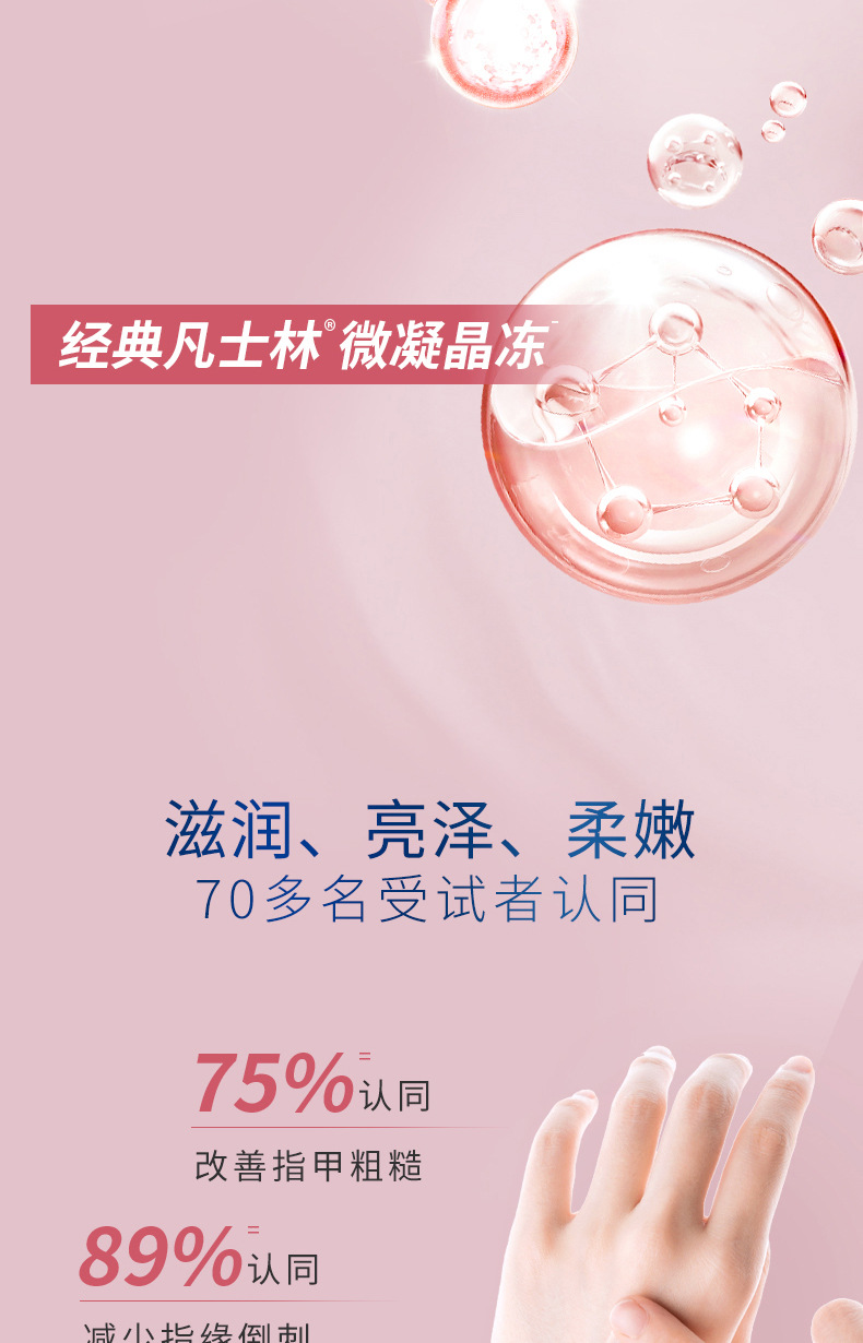 Vaseline/凡士林护甲倍护特润修手甲精华露护手防冻润手霜50ml/100ml详情6