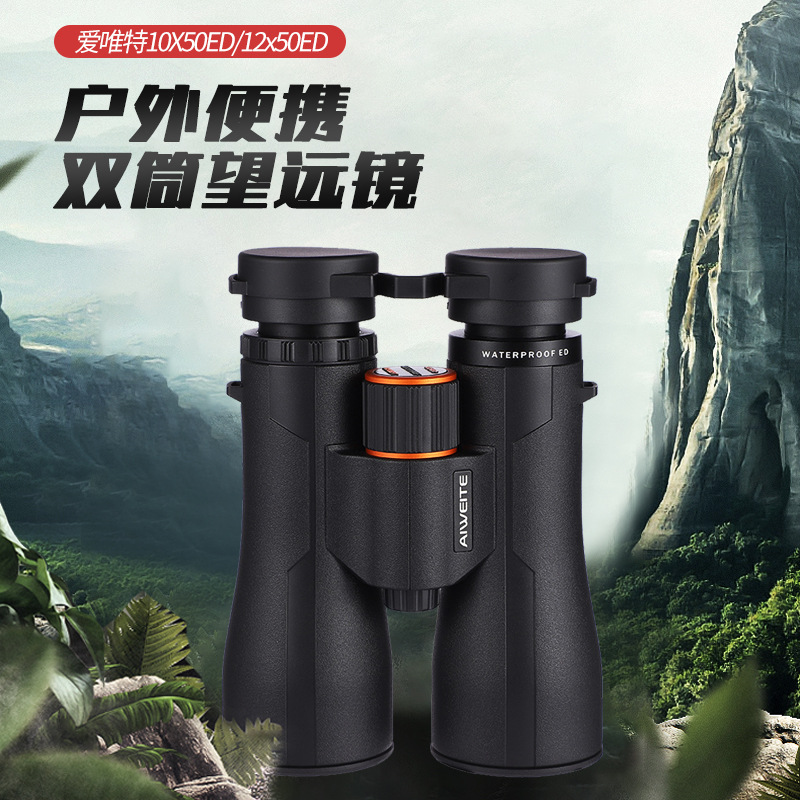 爱唯特12x50ED双筒望远镜 户外防水便携式望远镜 户外高透观鸟镜