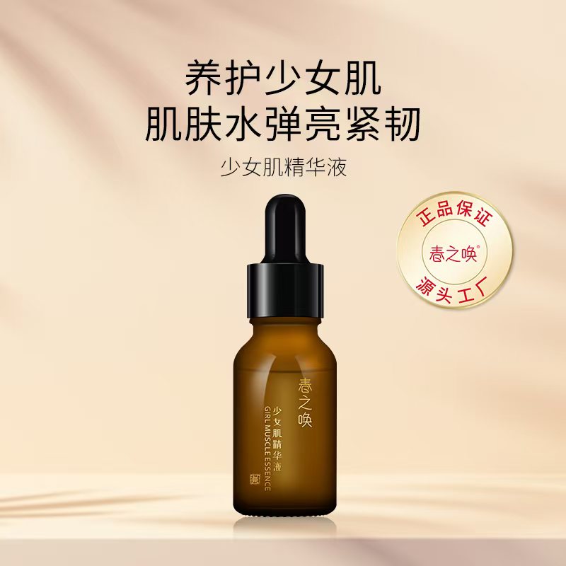 Girls' Skin Essence