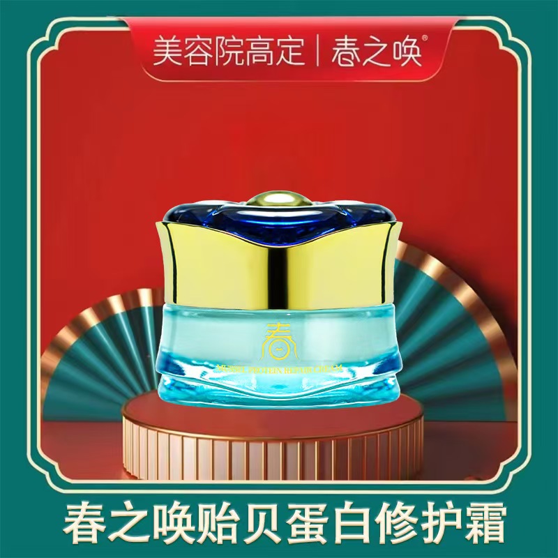 Spring Call Mussel Protein Repair Cream