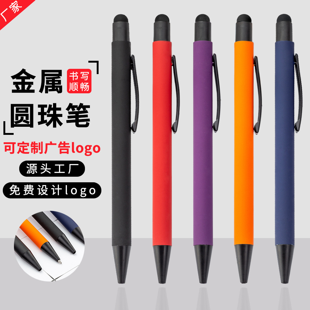触屏喷胶金属圆珠笔按动办公文具触屏笔商务礼品笔广告礼品笔可做logo详情图9