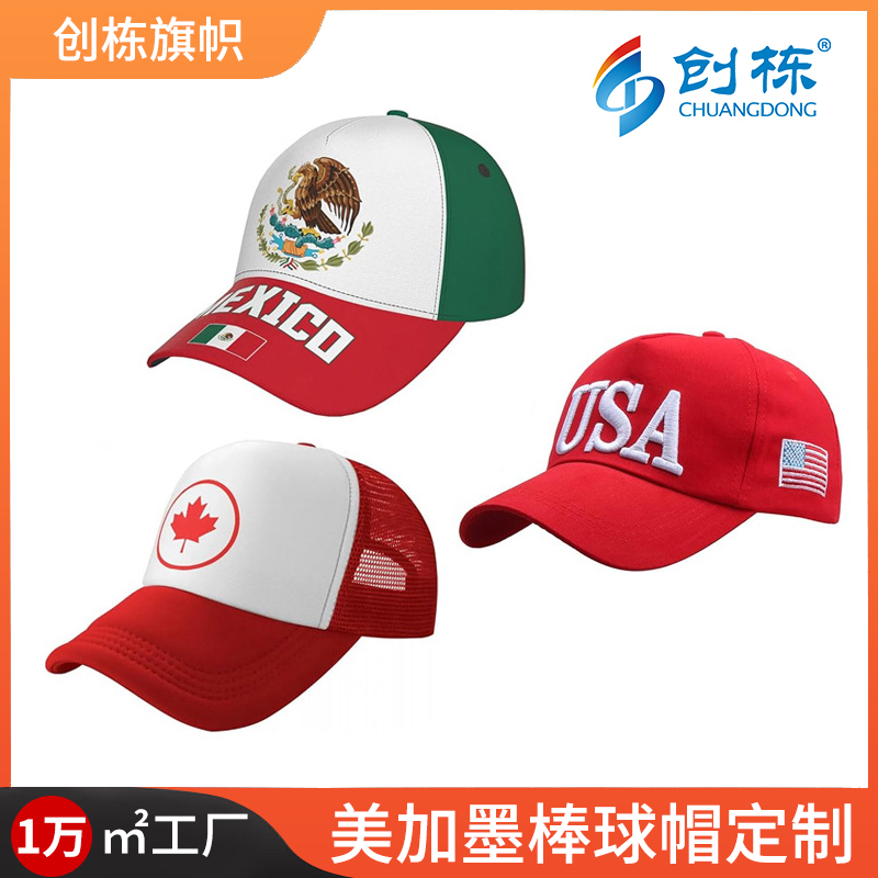 美加墨世界杯墨西哥大头围棒球帽圆顶遮阳卡车司机鸭舌帽海绵网帽