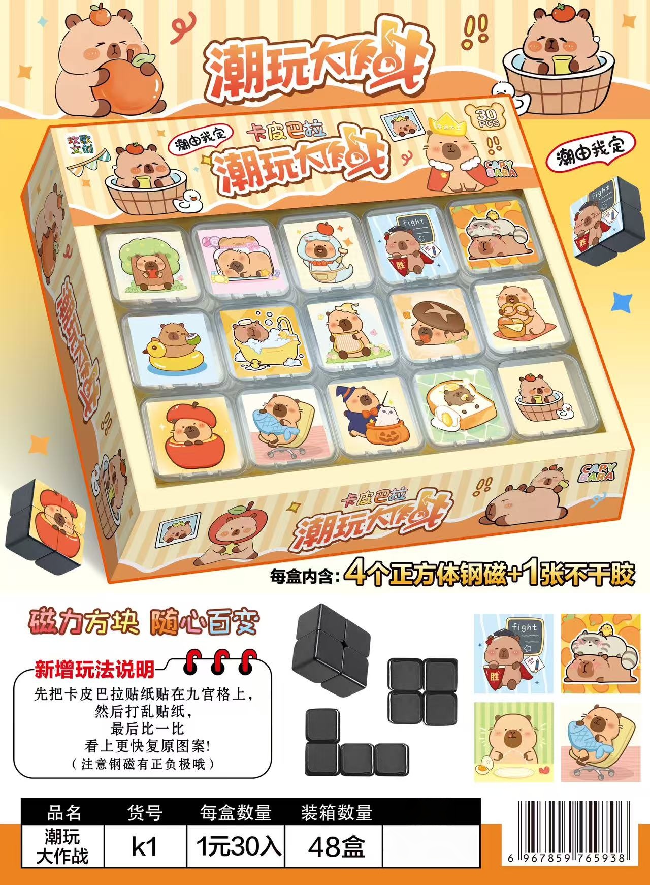 Kapibala Convenience Store, Stationery Store, children's toys, magnetic gyroscopes, magnetic steel, magnetic magnets Specification image