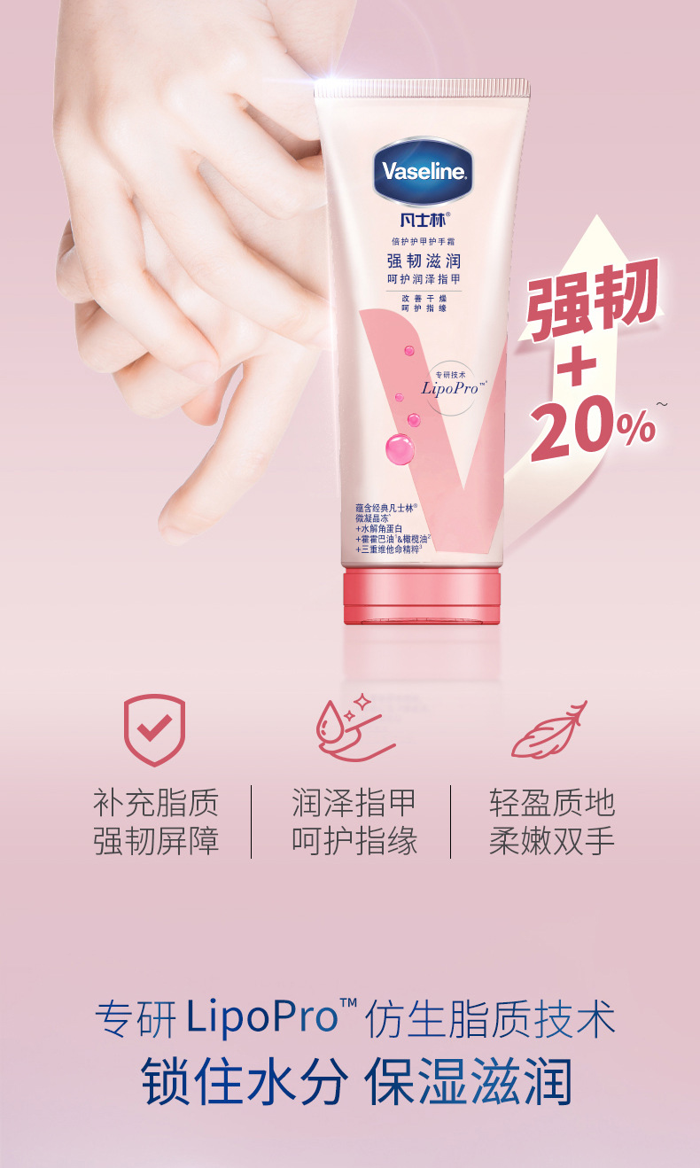 Vaseline/凡士林护甲倍护特润修手甲精华露护手防冻润手霜50ml/100ml详情3
