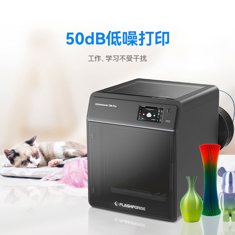AD5M Pro高速打印双循环过滤开箱即打远程监控 3D打印机 3D打印耗材
