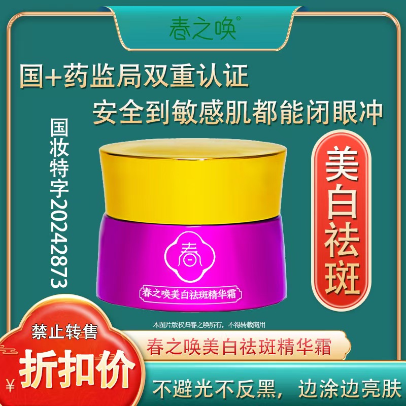 White spot lightening cream Application Scenario