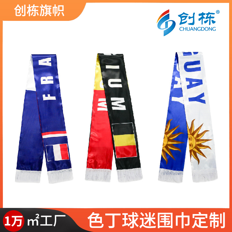 美加墨世界杯球迷围巾涤纶双面流苏色丁足球围巾赛事助威球迷用品