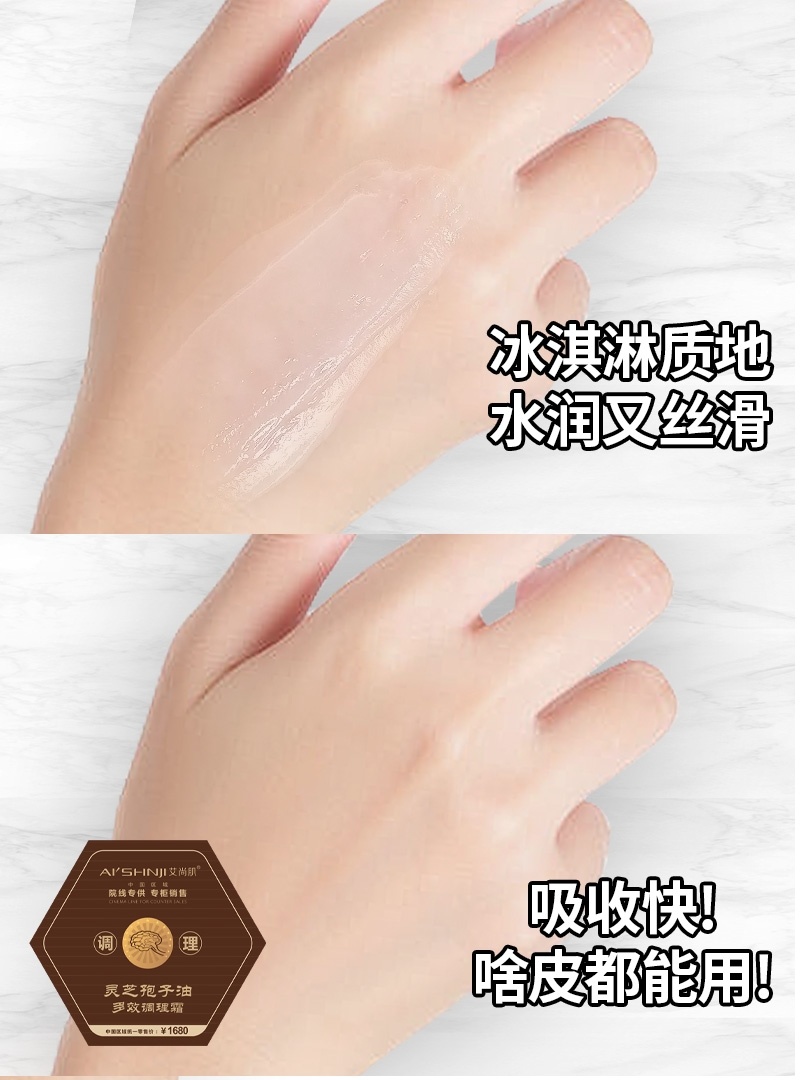 Aishangji Ganoderma lucidum Spore Oil Multi-effect Conditioning Cream with hyaluronic acid ingredients from Huaxi Biological Item Picture