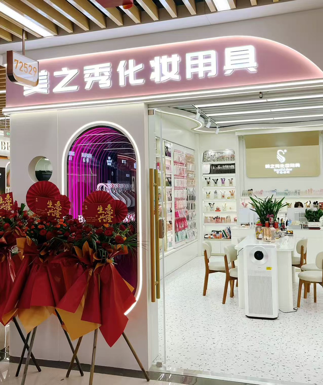 美之秀化妆用具