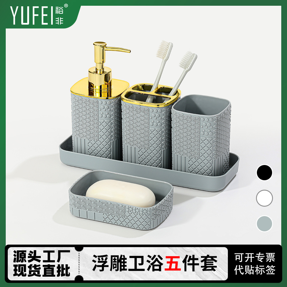 YUFEI外贸浮雕卫浴洗漱五件套装酒店民宿轻奢漱口牙刷杯子5件套