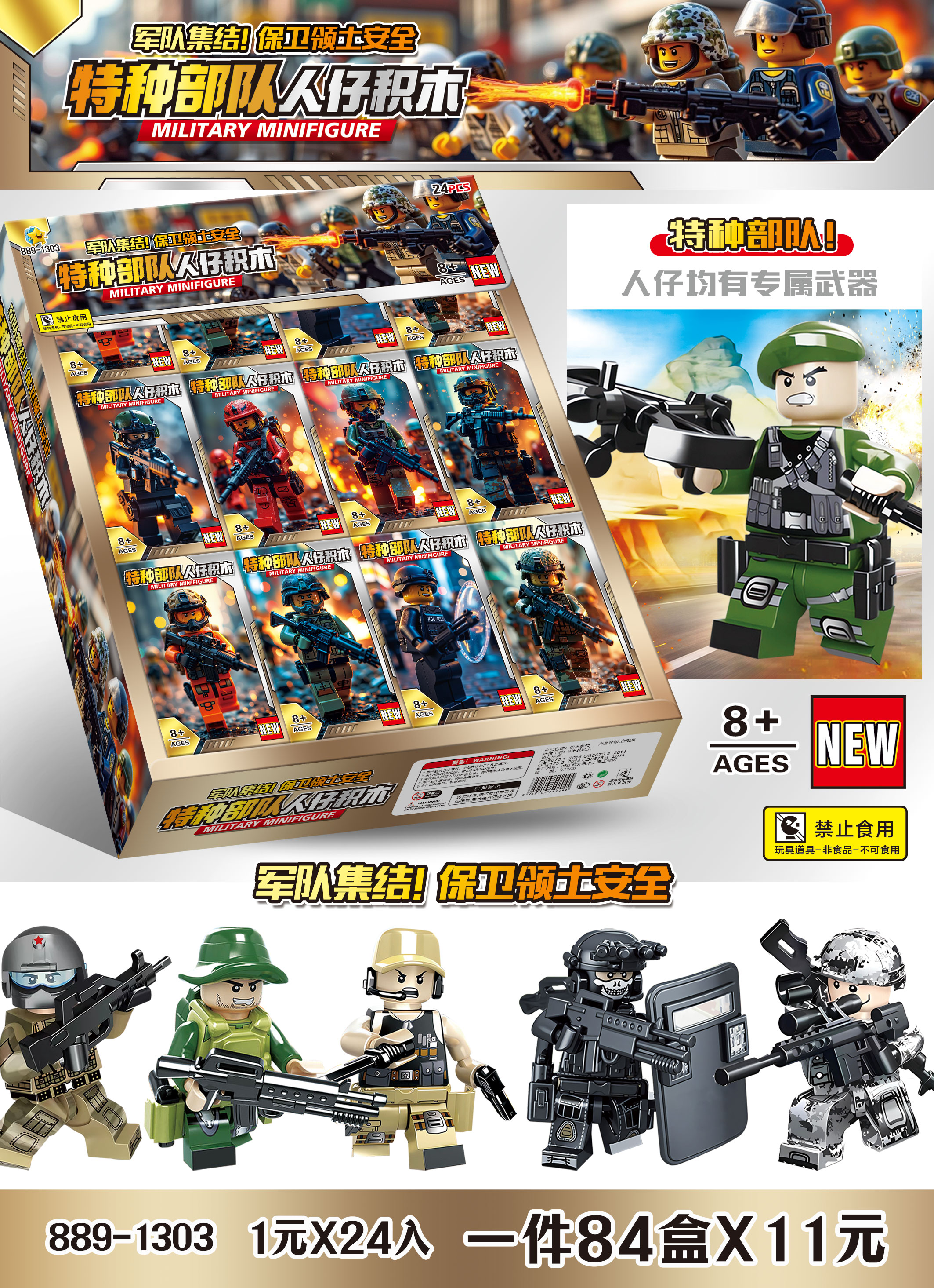 Special Forces military MiniFigure building blocks compatible with LEGO children's educational toys, factory export wholesale with weapons, 1 yuan for 24 pieces full figure