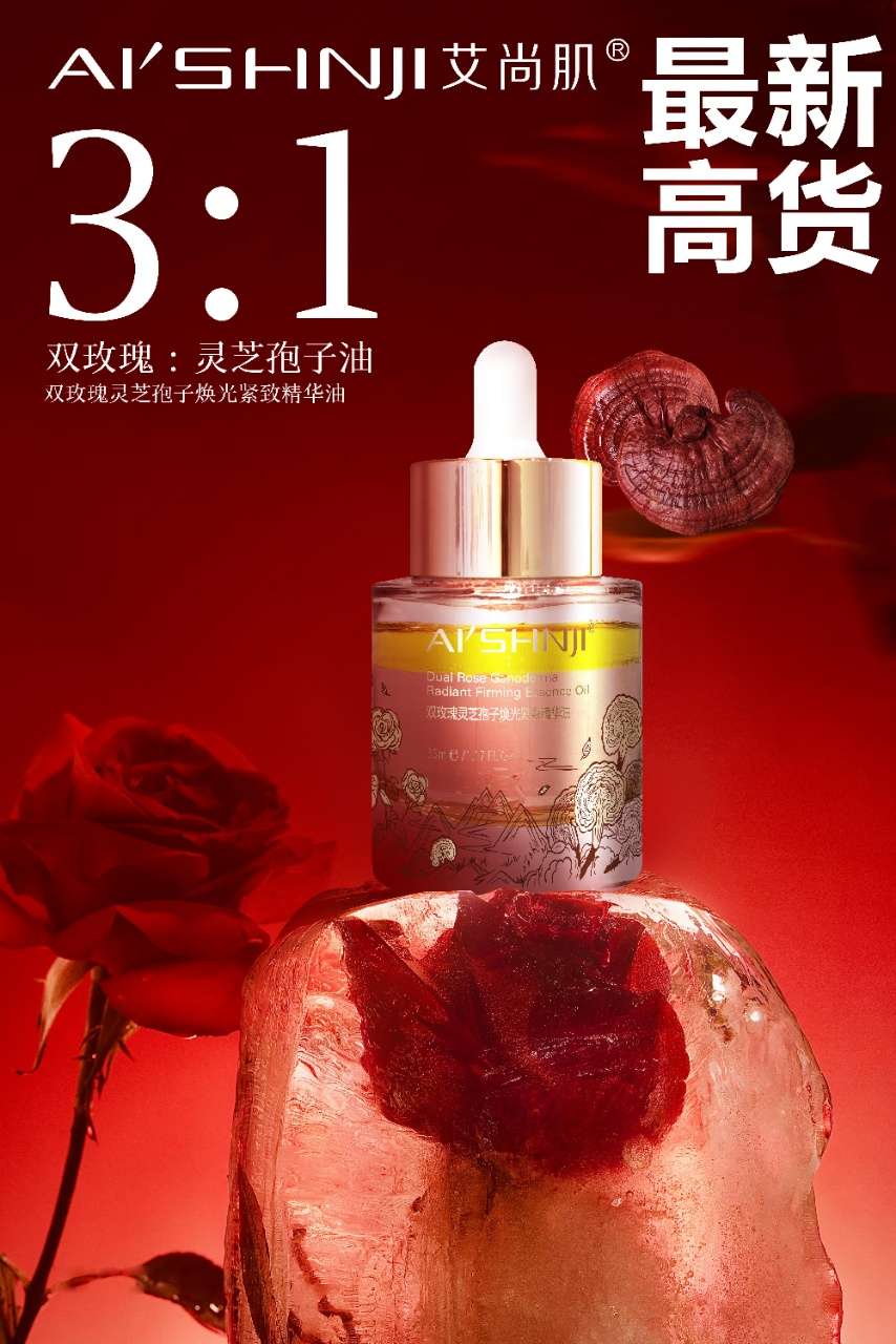 AI'SHNJI Aishangji Double Rose Ganoderma Lucidum Spore Radiance Firming Essence Oil