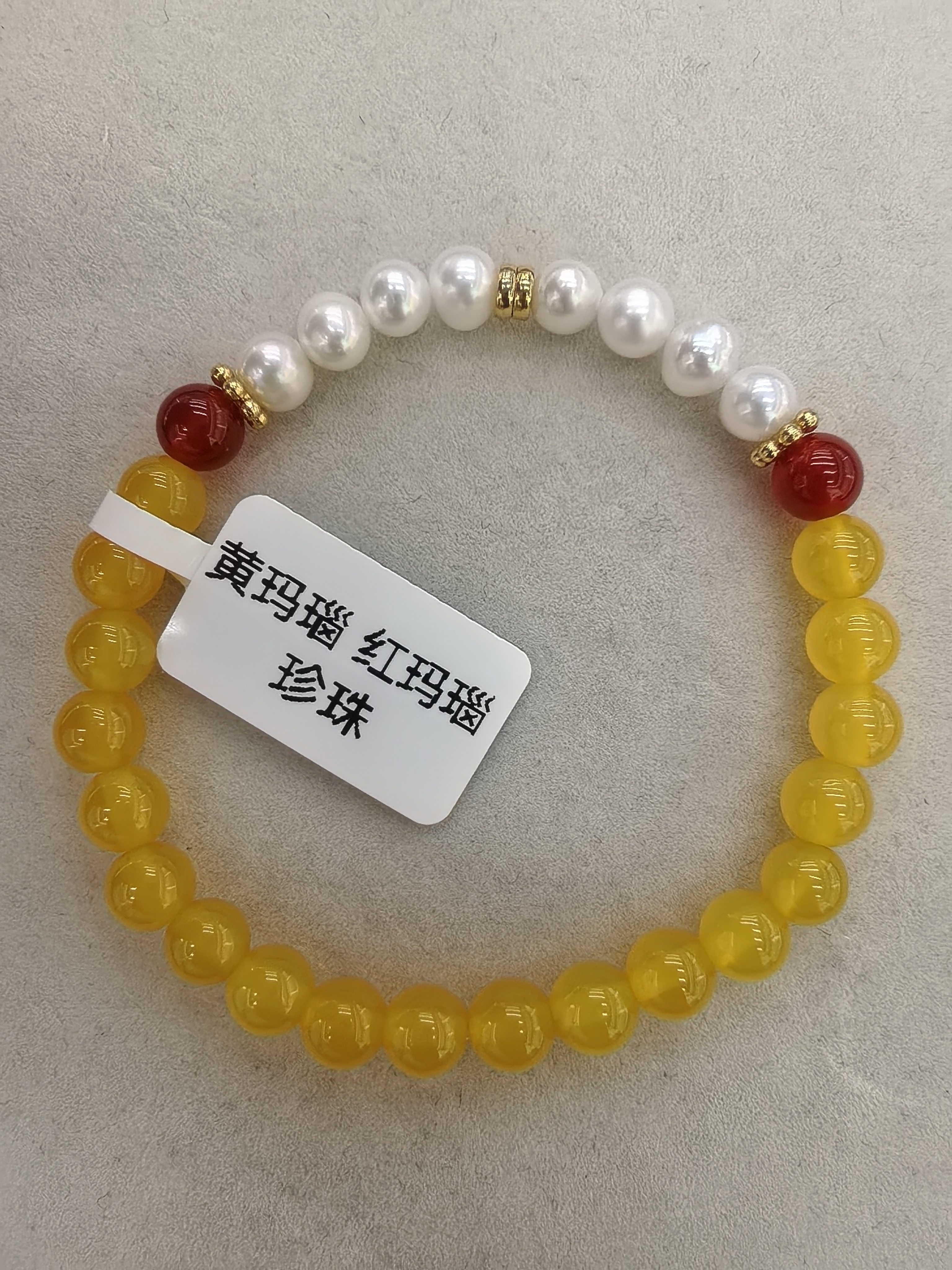 黄玛瑙红玛瑙珍珠，黄玛瑙是一种黄色的玛瑙石 常被用来制作各种饰品，它被认为是一种带来好运和财富的宝石