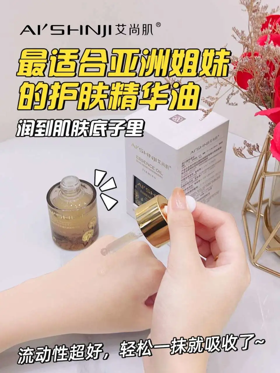 AI'SHNJI Aishangji Double Rose Ganoderma Lucidum Spore Radiance Firming Essence Oil detail image 5