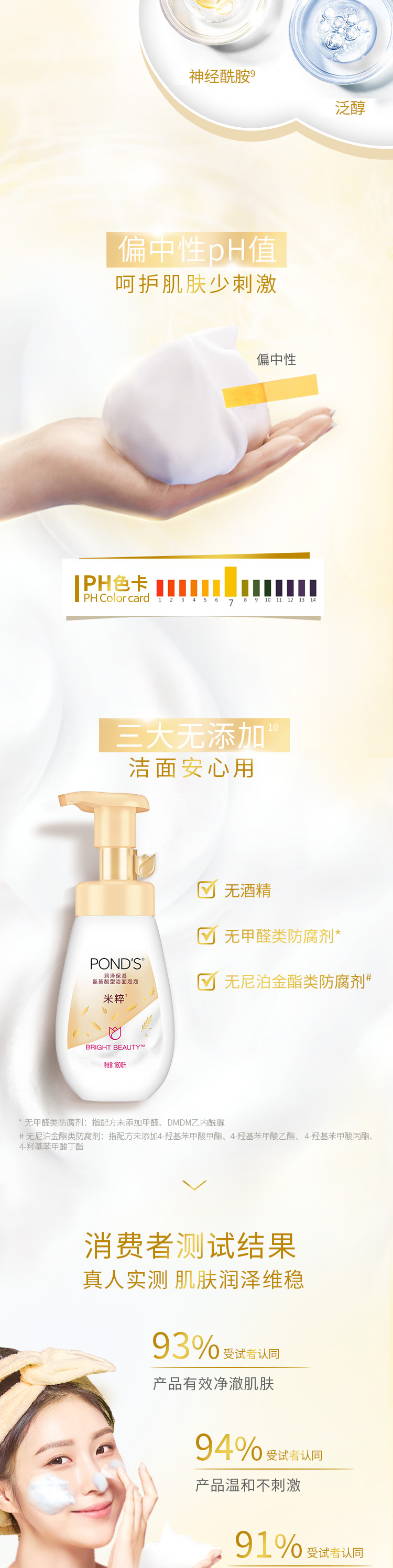 Pond's Rice Extract Amino Acid Facial Cleanser Bubble 160g Makeup Remover Facial Cleanser, Gentle Feminine Brightening Facial Cleanser pic 3