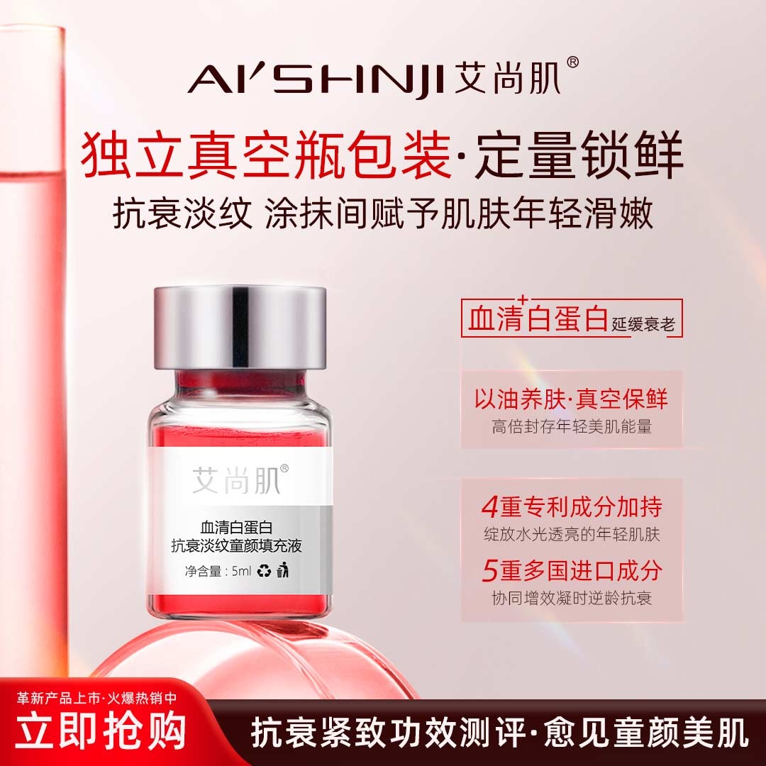 Aishangji Serum Albumin Anti-Aging and Wrinkle-Reducing Youthful Skin Filling Liquid detail image 5