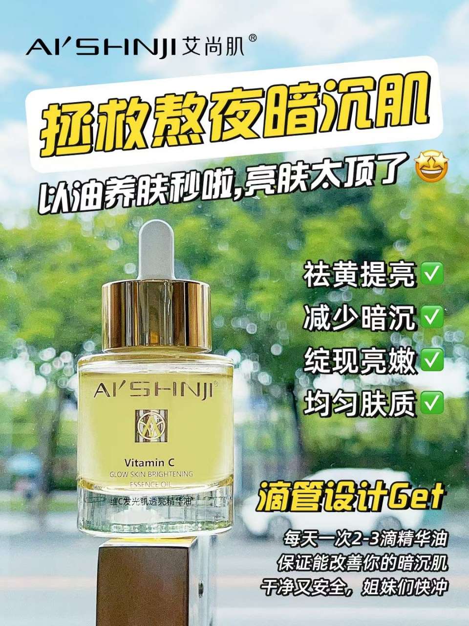AI's NJI Vitamin C Radiant and Brightening Essence Oil Item Picture