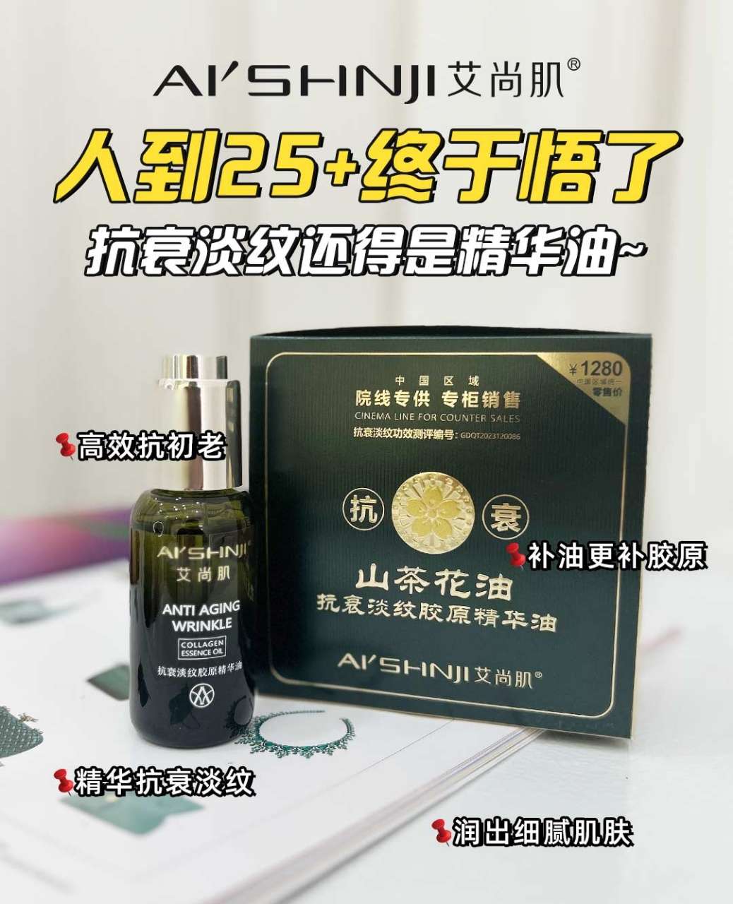 Aishangji Camellia Oil Anti-Aging and Wrinkle-Reducing Collagen Essence Oil details Picture