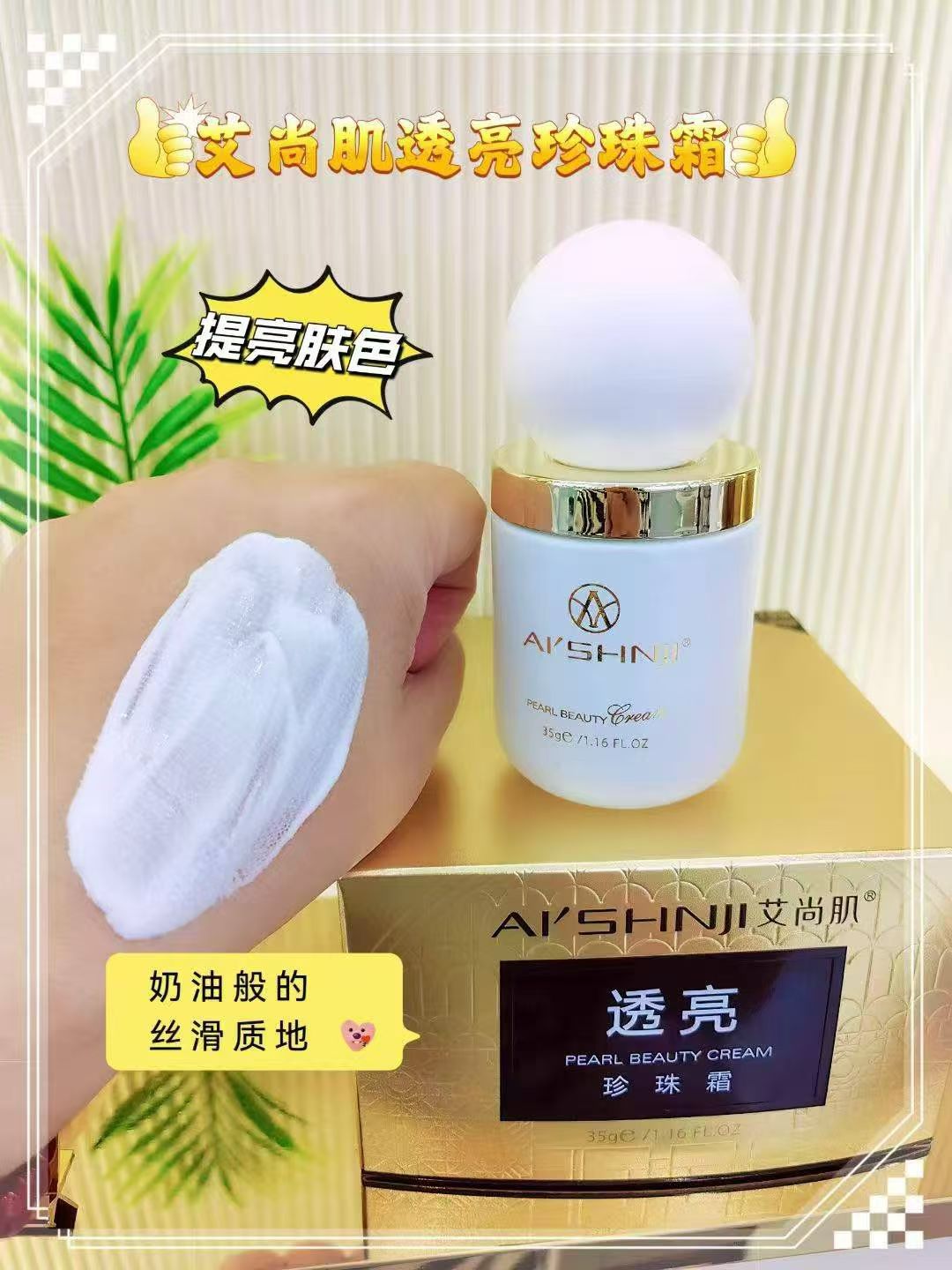 Aishang Brightening Pearl Cream is a skin rejuvenation wonder that ingredient enthusiasts are overjoyed about Specification image
