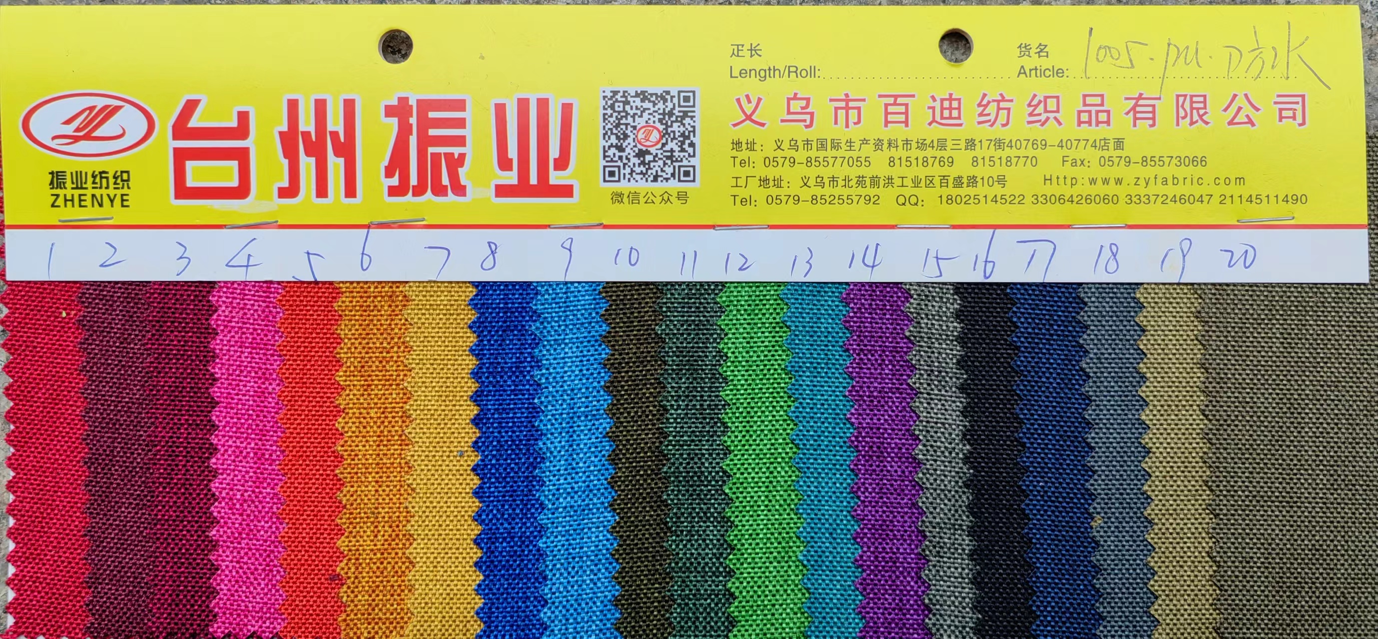 1005阳离子防水PU涤纶面料