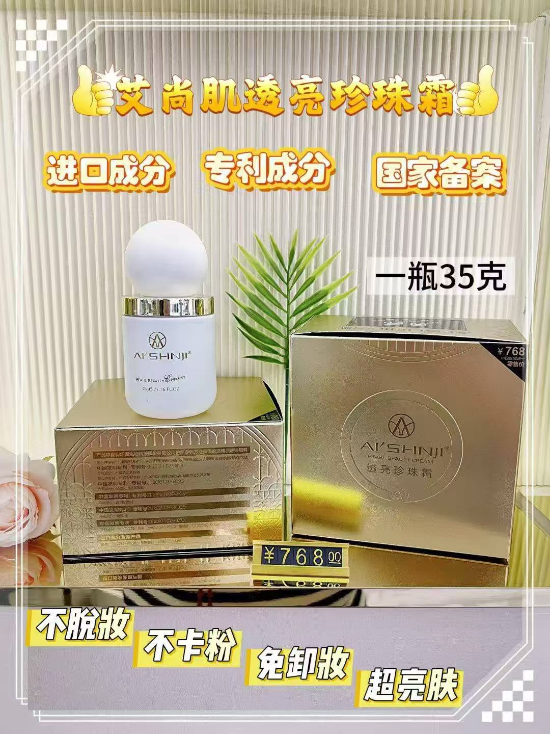 Aishang Brightening Pearl Cream is a skin rejuvenation wonder that ingredient enthusiasts are overjoyed about detail image 2