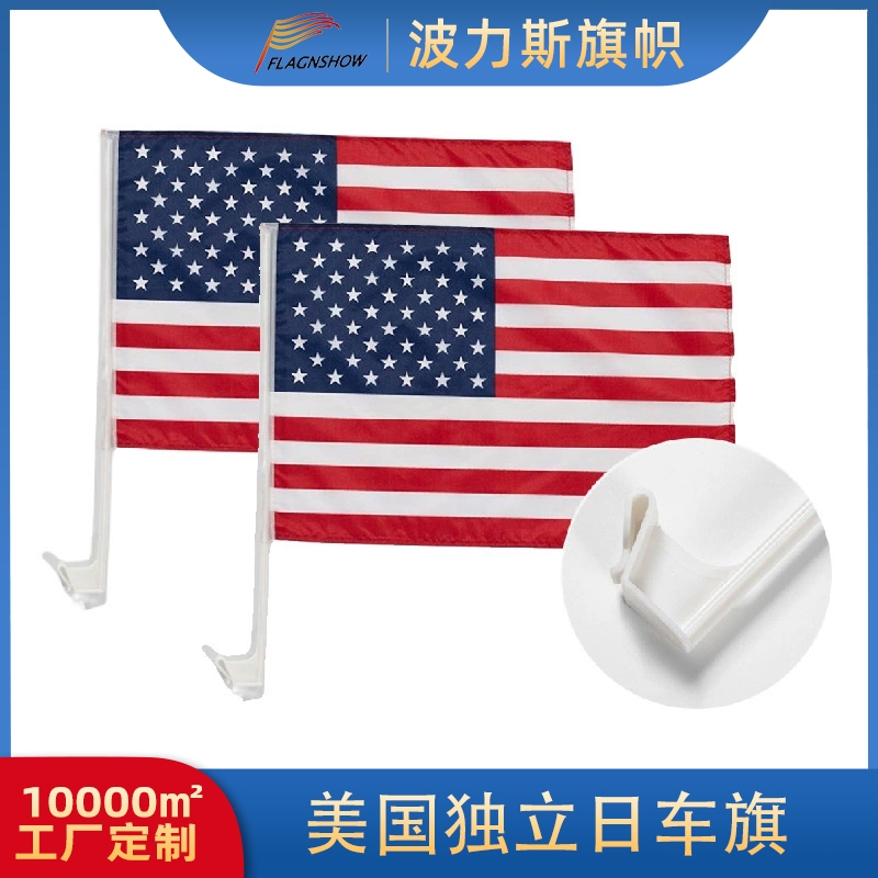 Customized new cross-border American flag card-style car flagpole polyester American Independence Day National Day car flag
