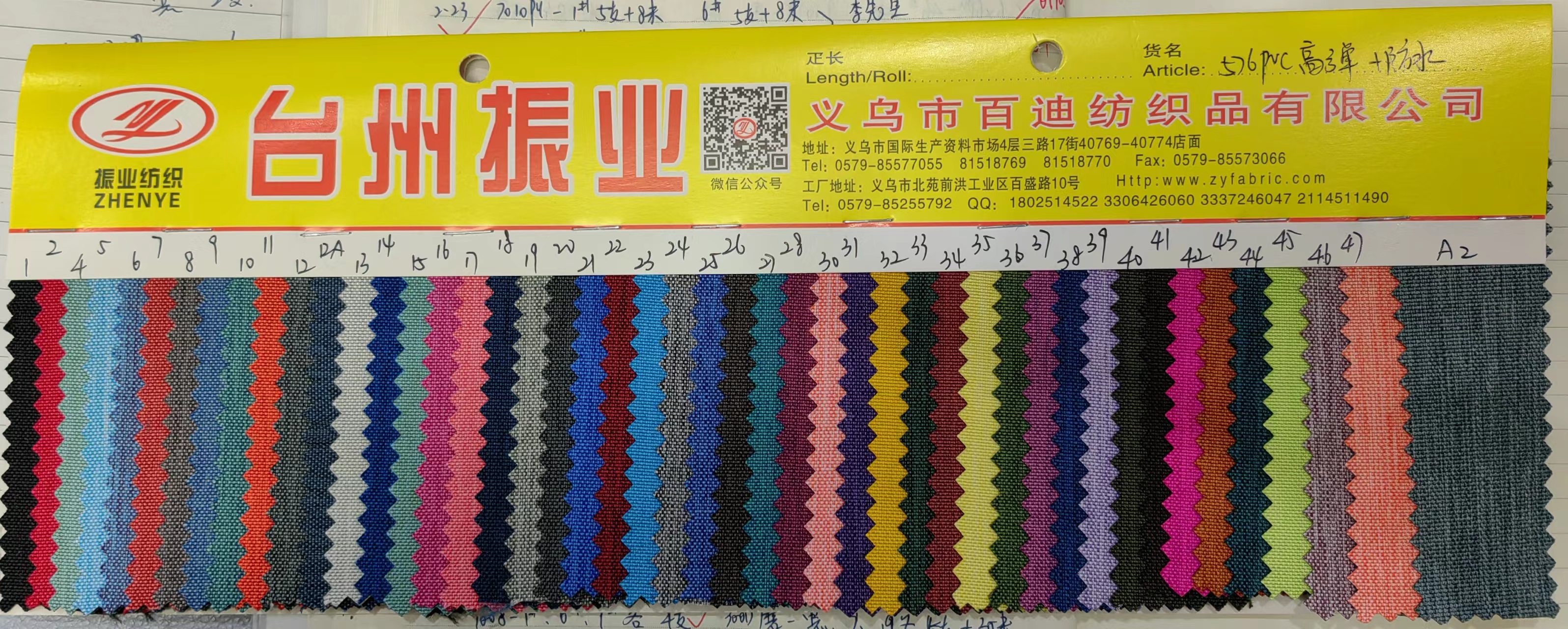 576阳离子防水高弹PVC面料