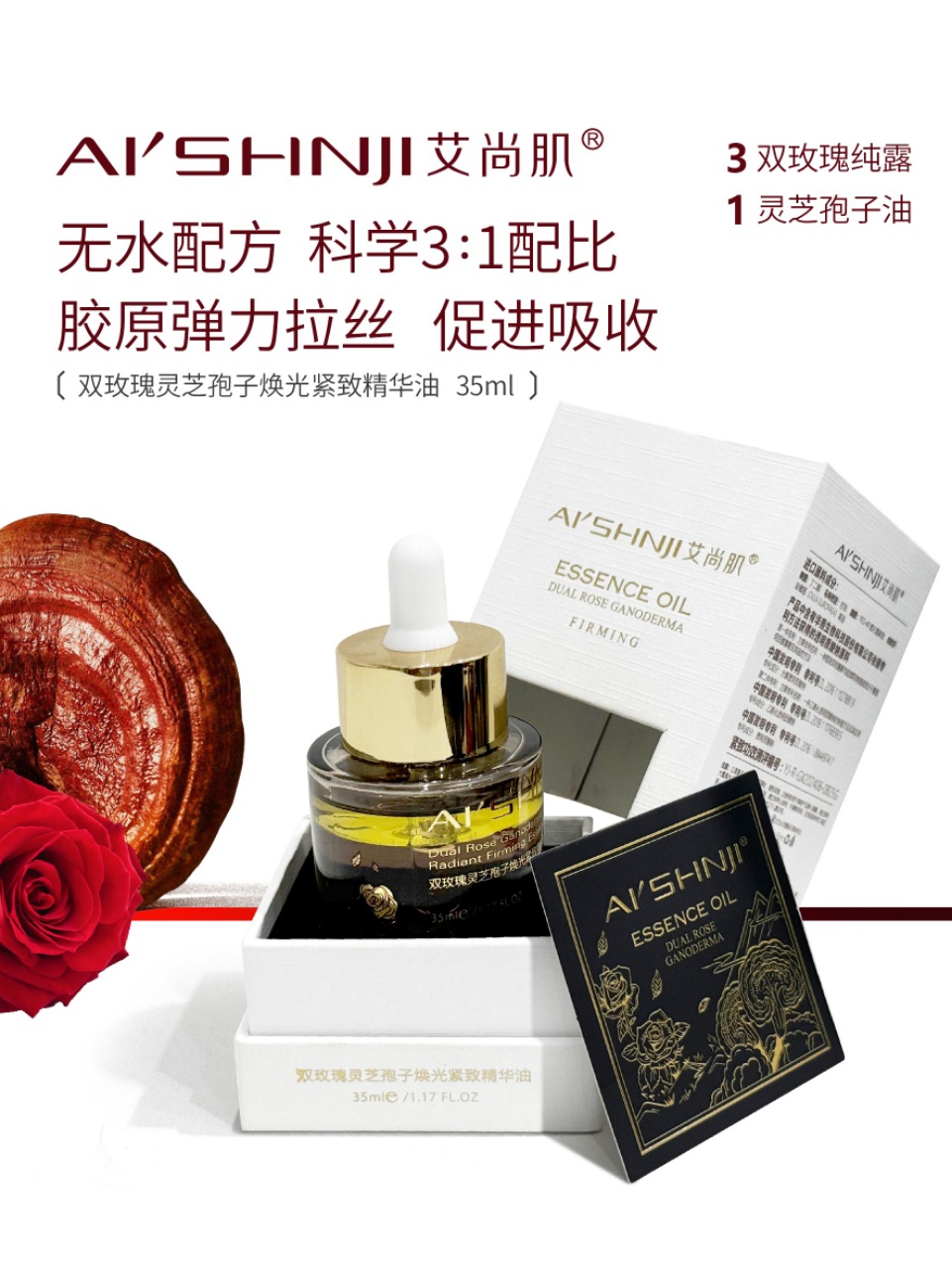 AI'SHNJI Aishangji Double Rose Ganoderma Lucidum Spore Radiance Firming Essence Oil detail image 6