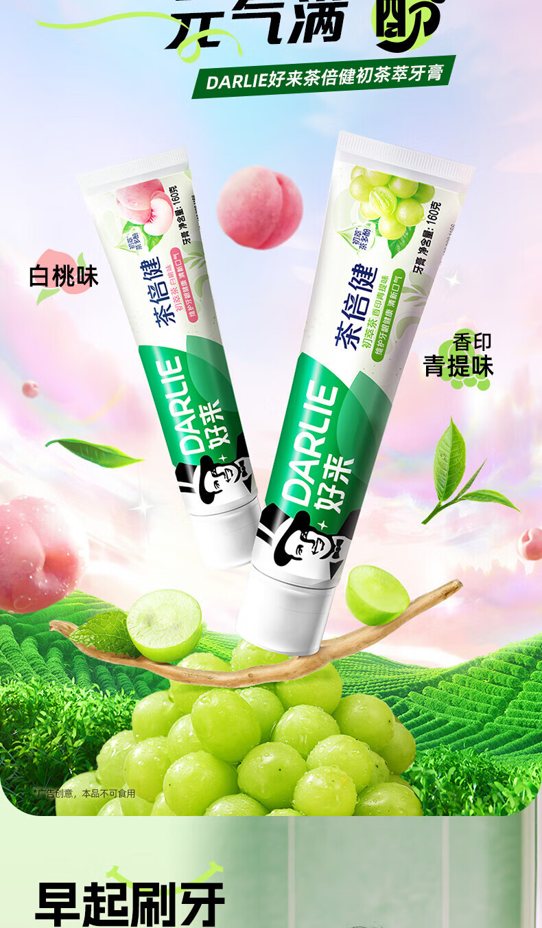Haolai Toothpaste, Tea Bijian, First Extract Tea, White Peach/Green Leaf Toothpaste 160g, Freshen breath, wholesale and consignment pic 1