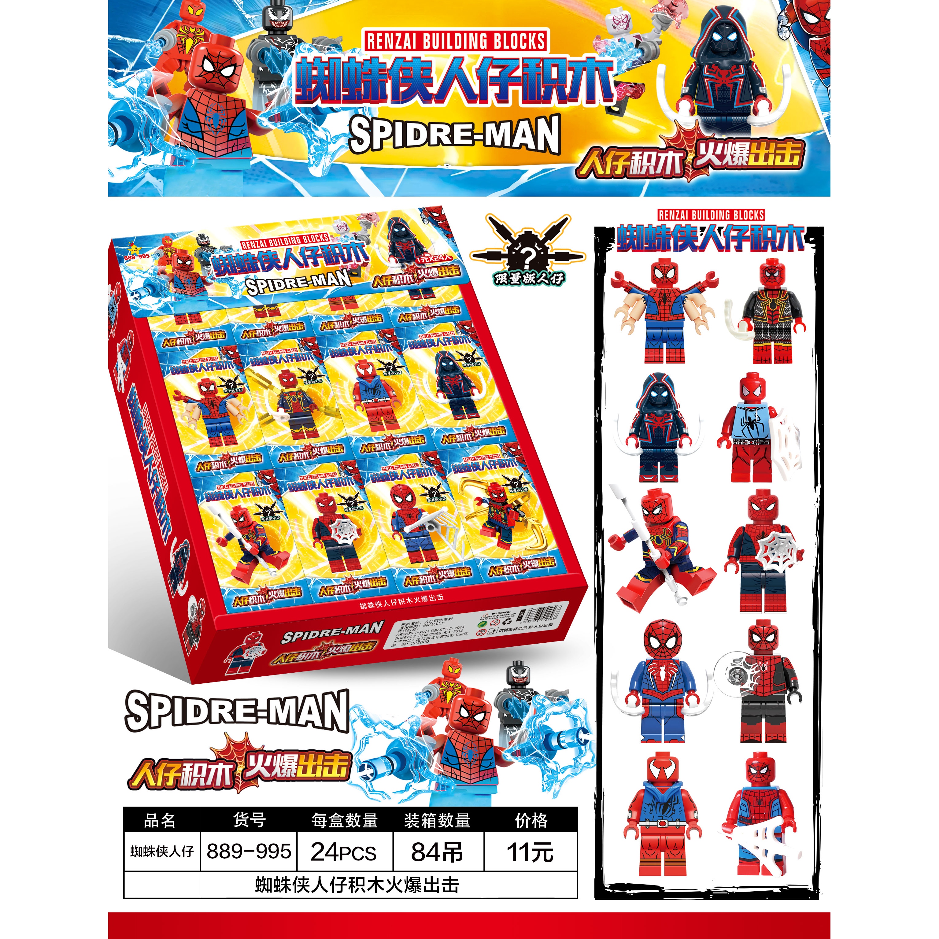 Spider-man Boy building blocks compatible with Lego children's educational toys, factory export wholesale with weapons, 1 yuan, 24 pieces, MiniFigure full figure