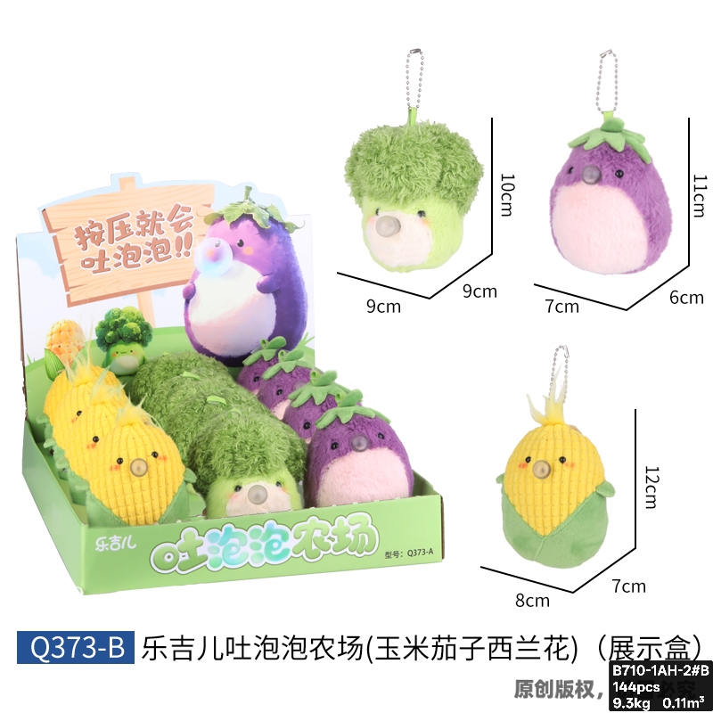 解压礼物乐吉儿按压泡泡毛绒蔬菜农场毛绒玩具公仔玩偶挂件