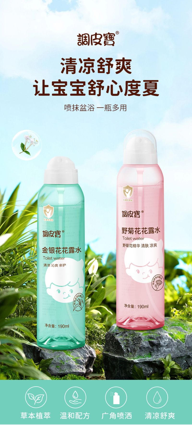 Naughty Baby Cool and Refreshing Flower Water