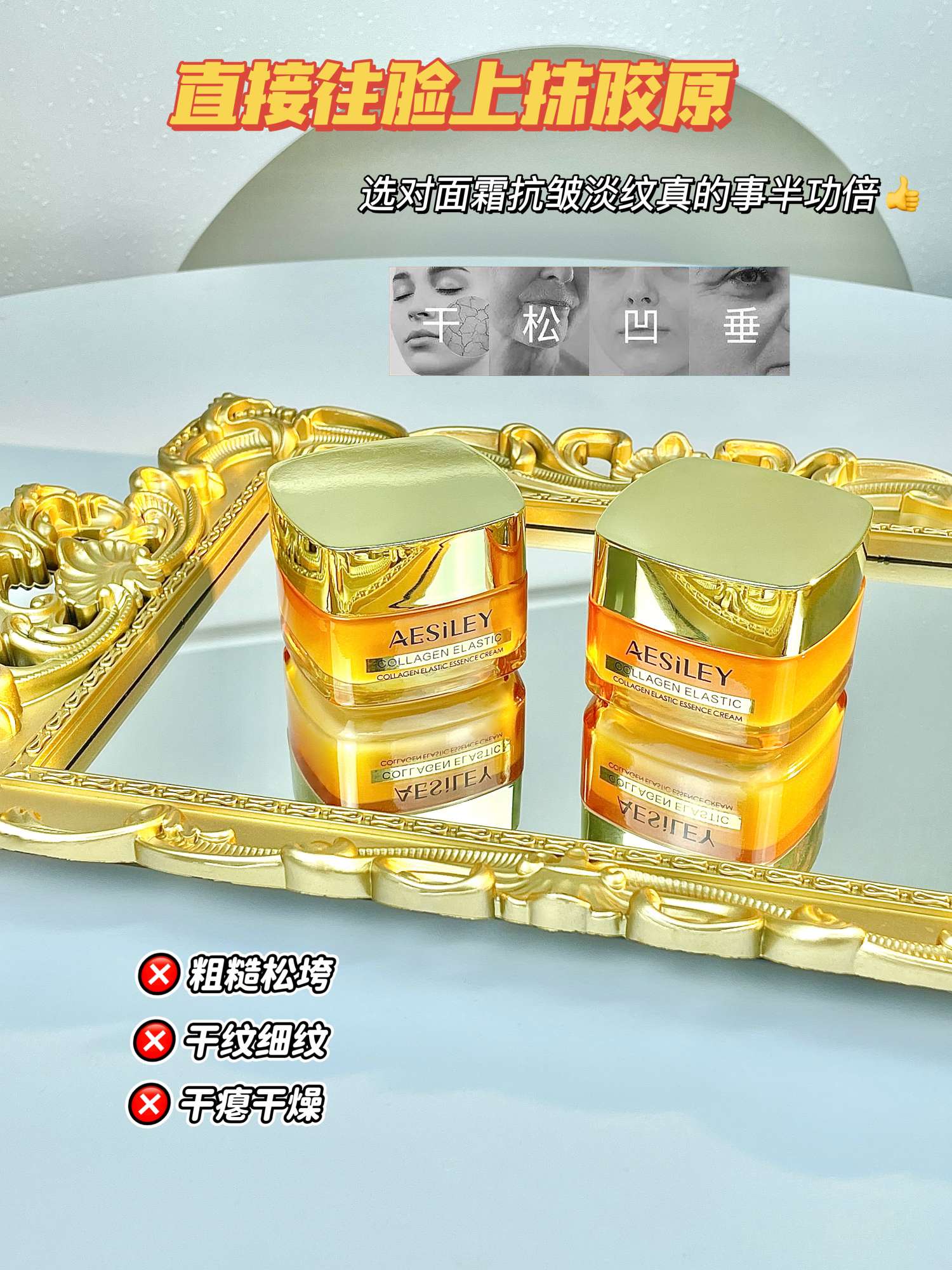 Ms. Elena Roton's British luxury skincare Aesiley cream is on sale at a special price Item Picture