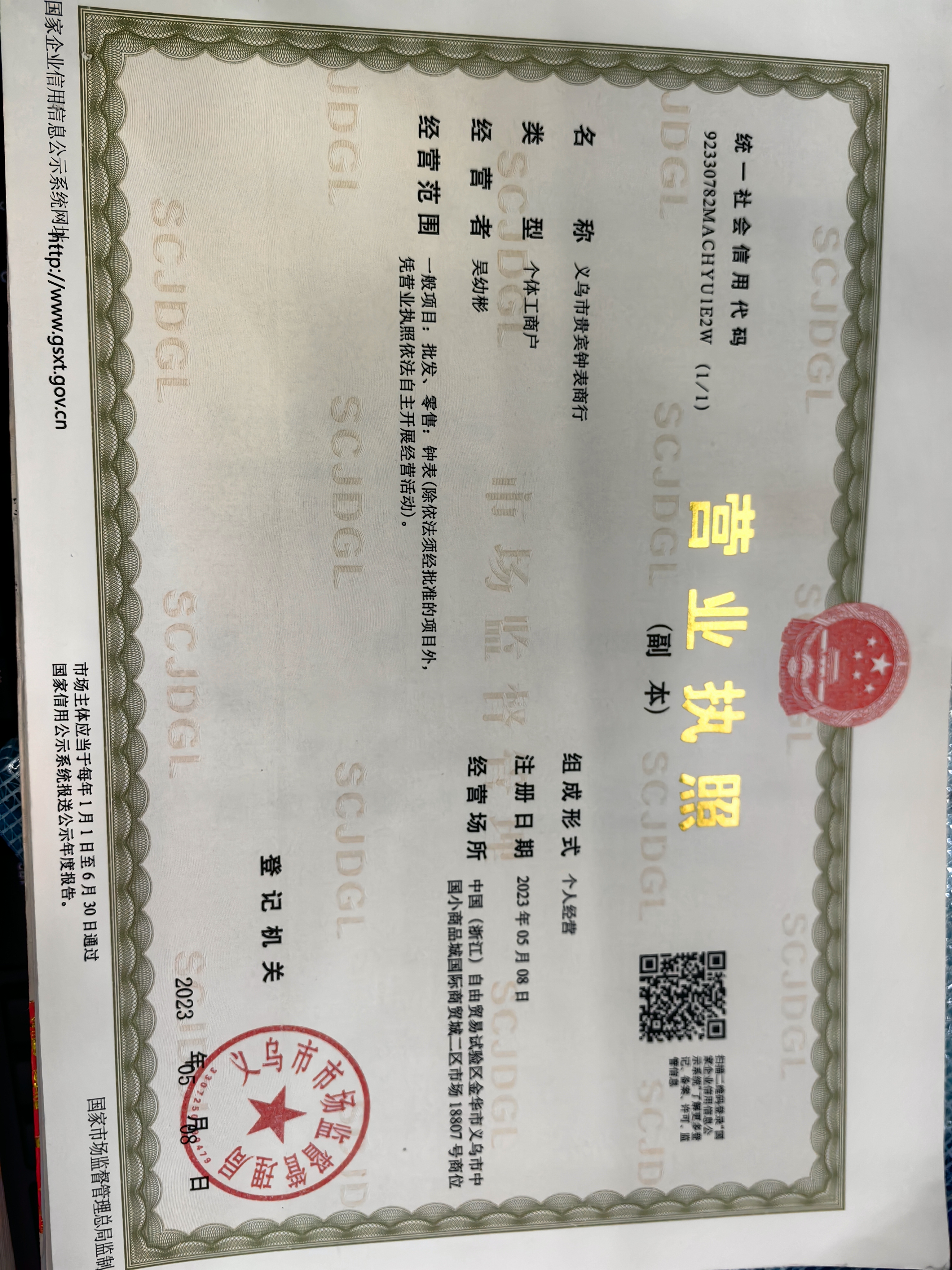 Zhangzhou Borun Watch Co., LTD qualification pic - 2