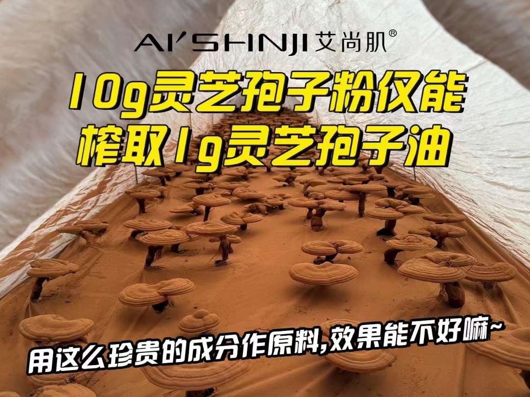 Aishangji Ganoderma lucidum Spore Oil Multi-effect Conditioning Cream with hyaluronic acid ingredients from Huaxi Biological detail image 2