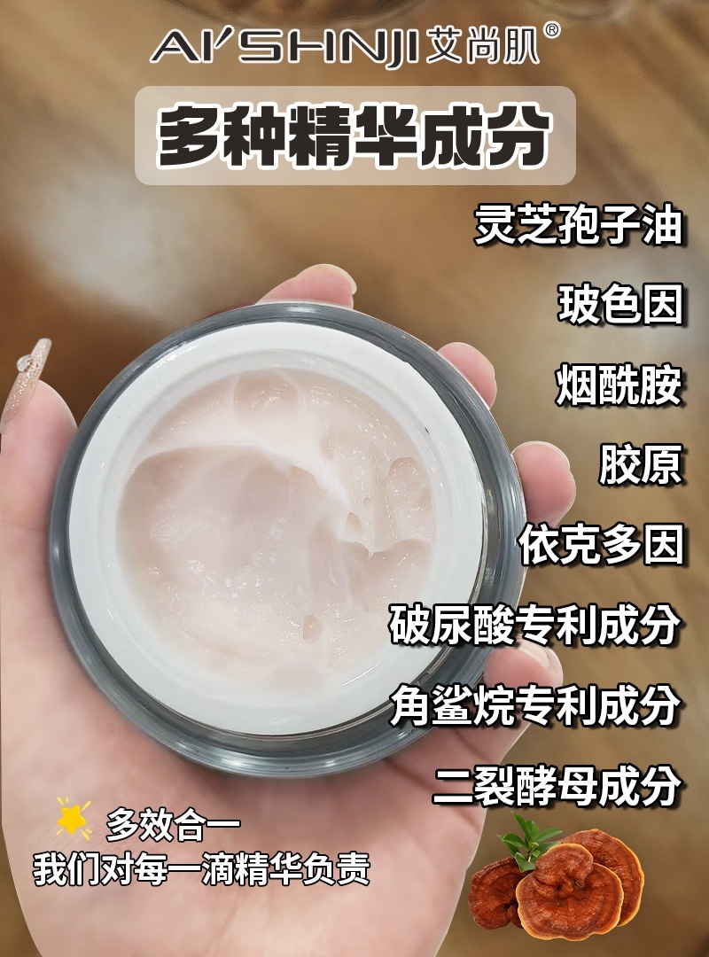 Aishangji Ganoderma lucidum Spore Oil Multi-effect Conditioning Cream with hyaluronic acid ingredients from Huaxi Biological detail image 3