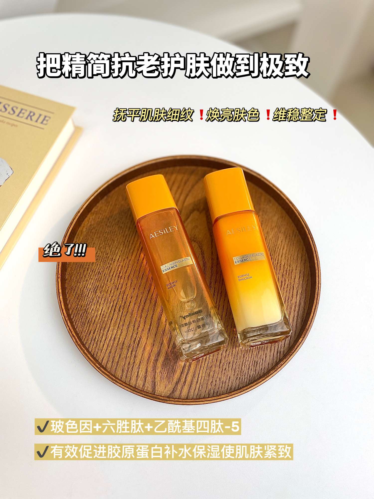 Ms. Elena Roton's British light luxury skincare Aesiley lotion is on sale at a special price detail image 3