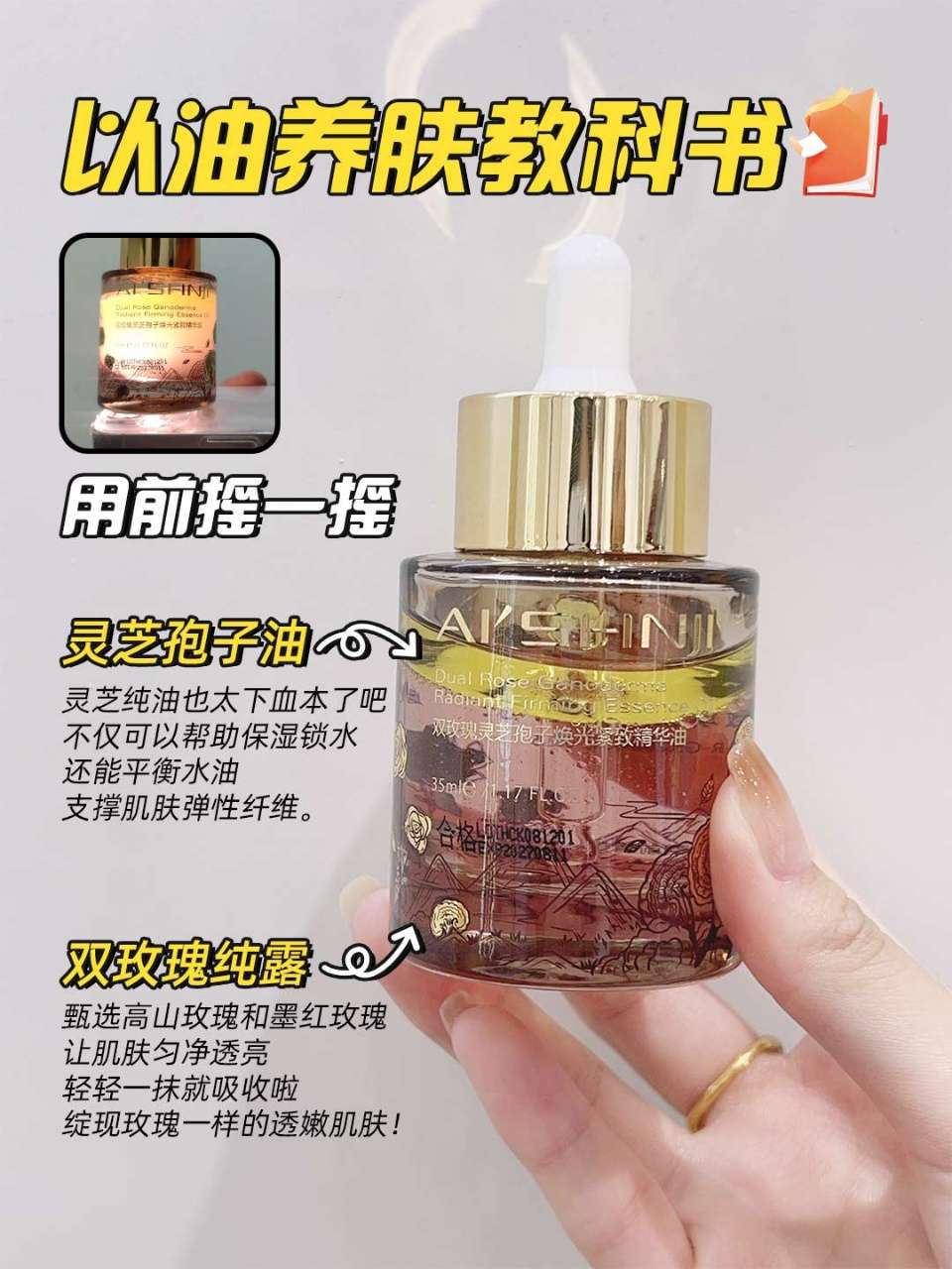 AI'SHNJI Aishangji Double Rose Ganoderma Lucidum Spore Radiance Firming Essence Oil detail image 4