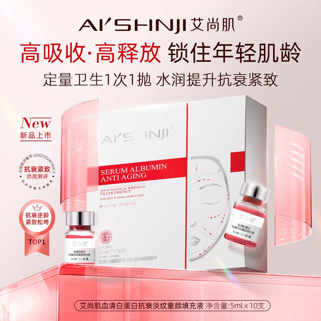 Aishangji Serum Albumin Anti-Aging and Wrinkle-Reducing Youthful Skin Filling Liquid detail image 4