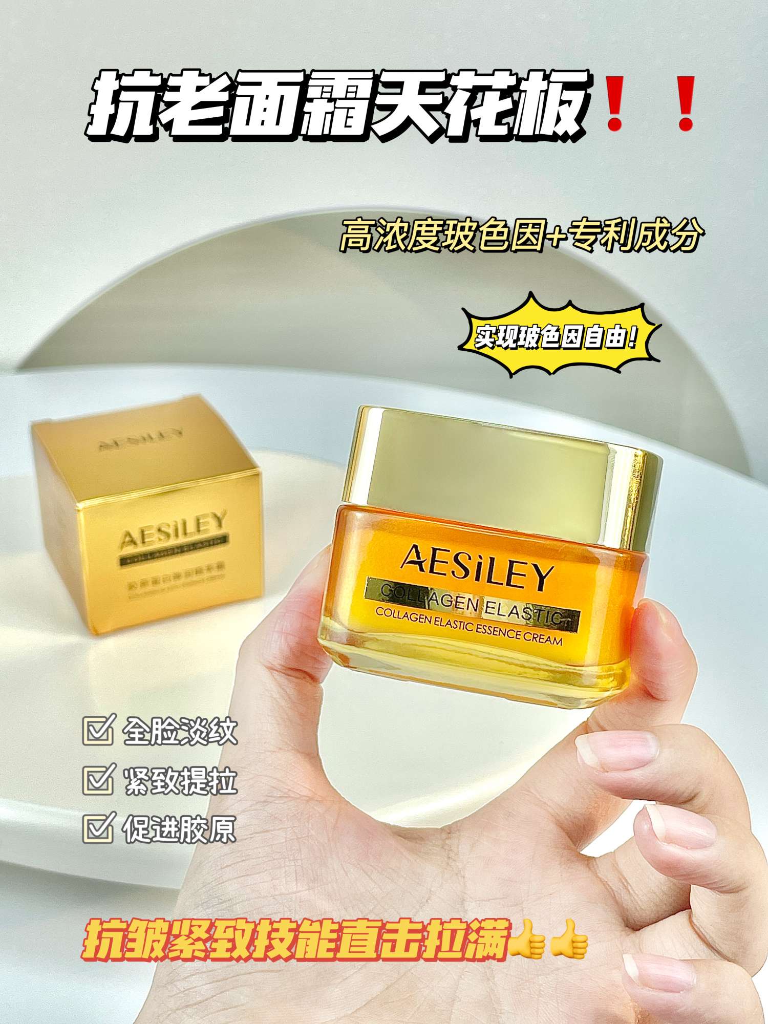 Ms. Elena Roton's British luxury skincare Aesiley cream is on sale at a special price detail image 2
